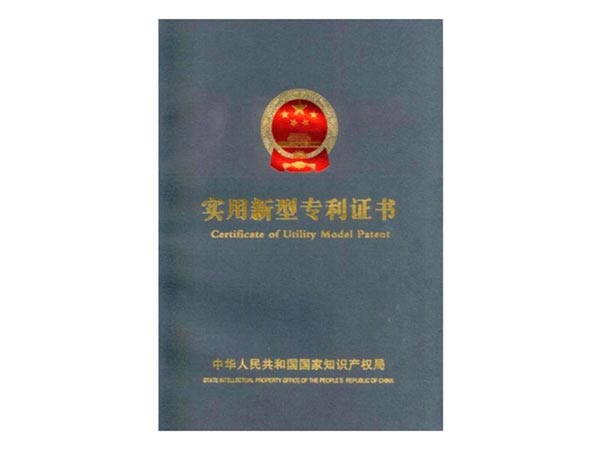 實用新型專利證書