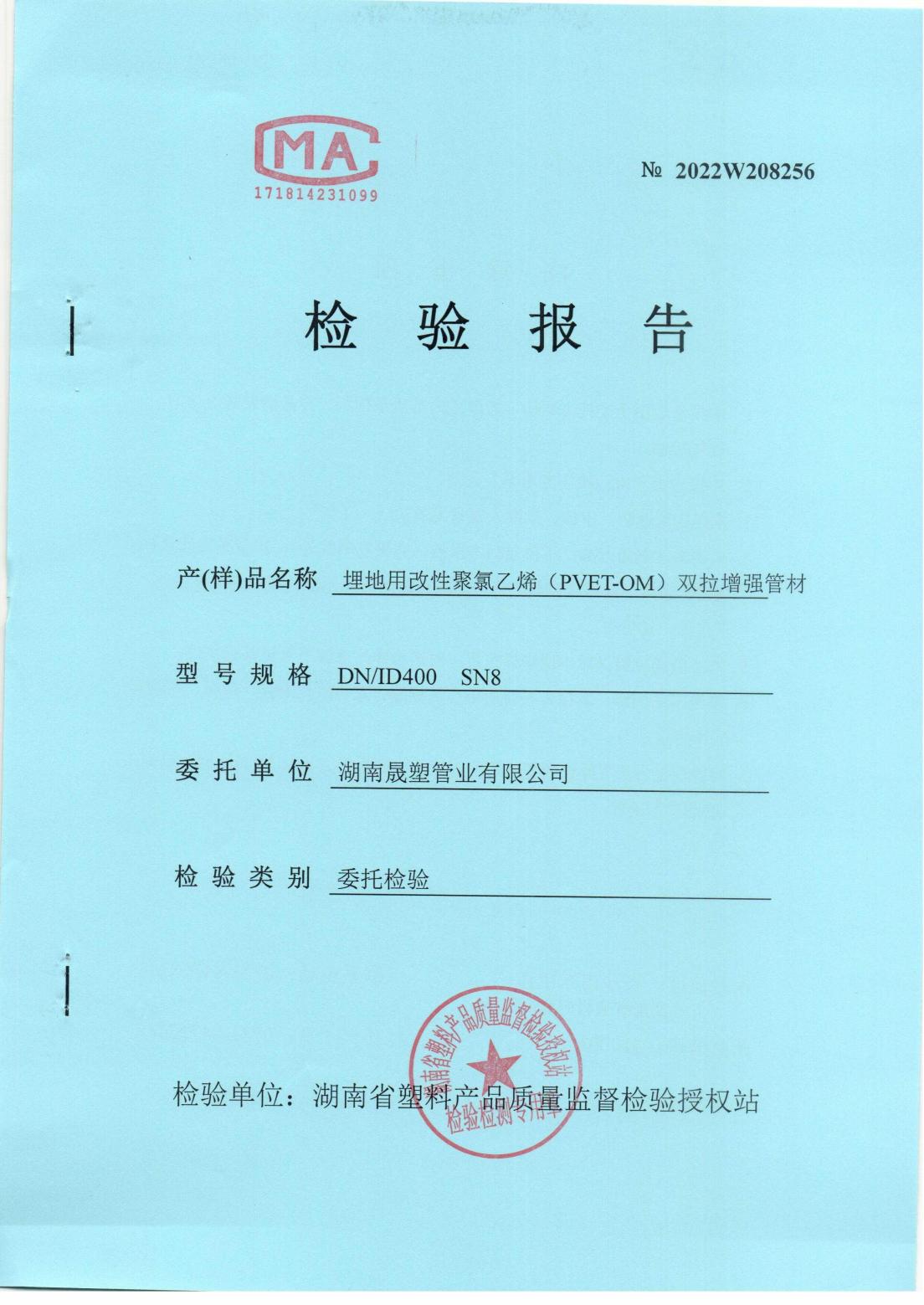 檢測證書