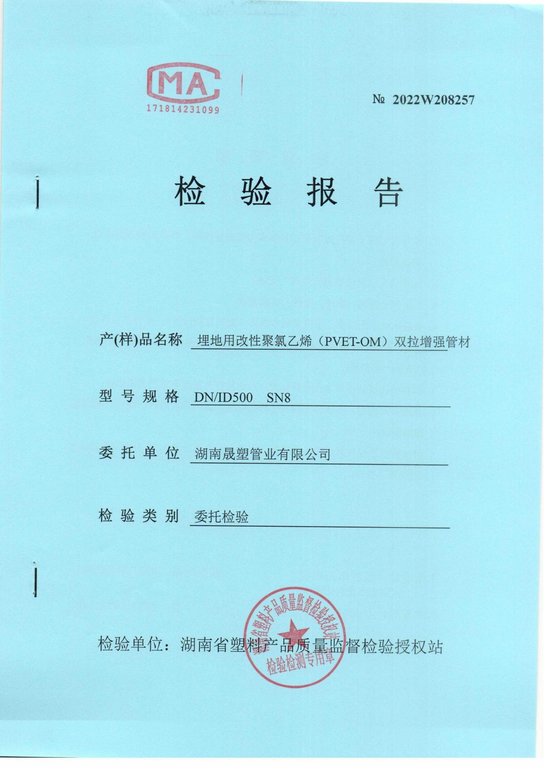 檢測證書