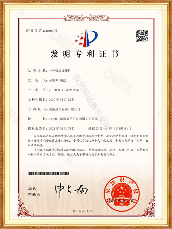 專利證書