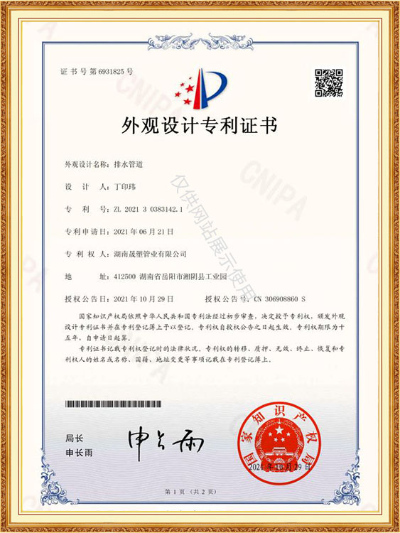 專利證書