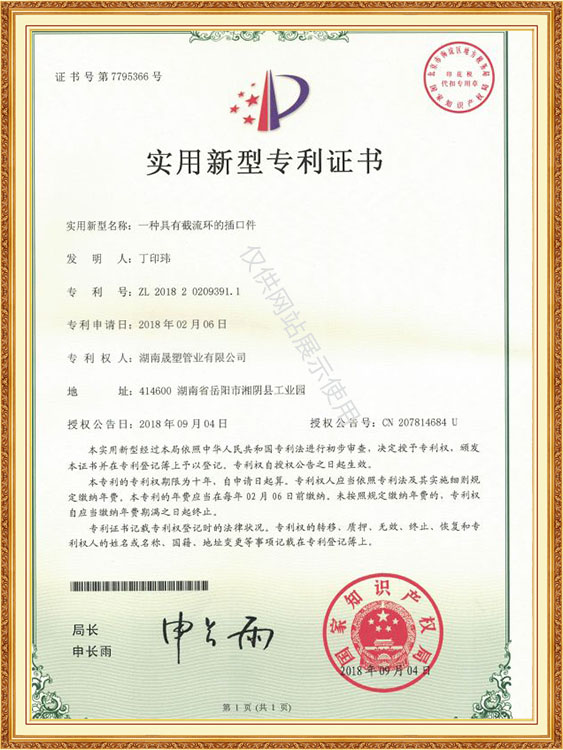 專利證書
