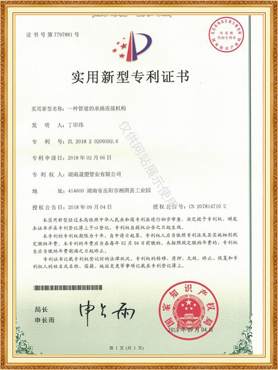 專利證書