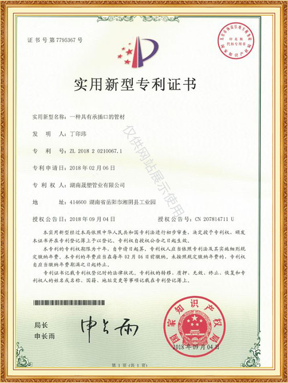 專利證書