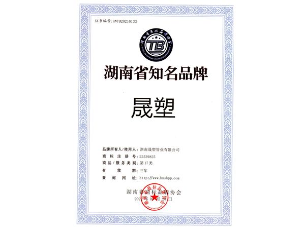湖南省知名品牌
