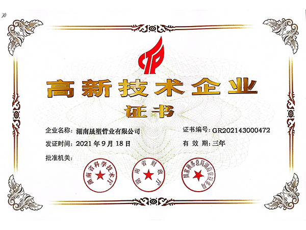 高新技術(shù)企業(yè)認(rèn)證（最新）