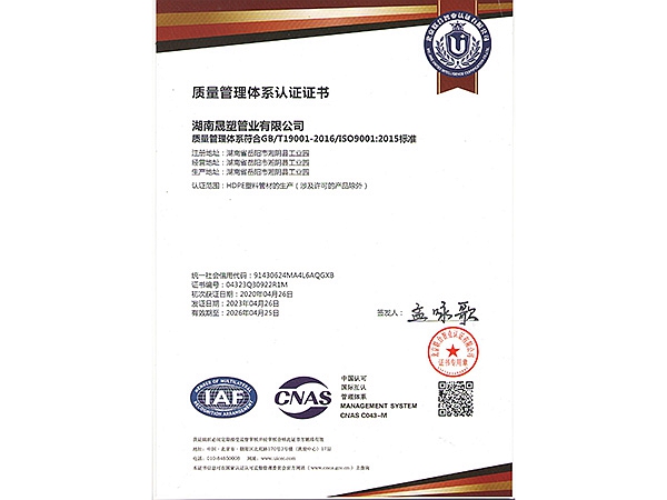 質(zhì)量管理體系認(rèn)證證書
