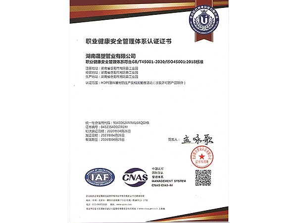 職業(yè)健康安全認(rèn)證證書