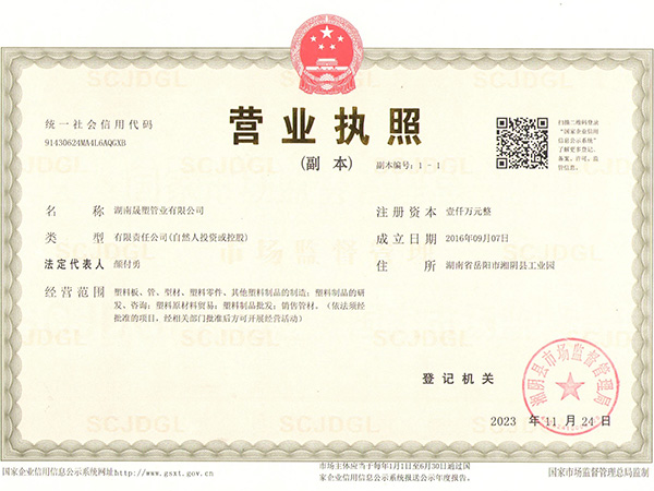 營業(yè)執(zhí)照副本