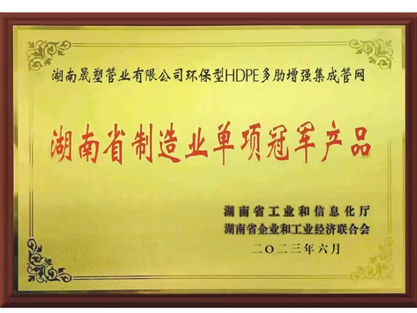 制造業(yè)單項(xiàng)冠軍產(chǎn)品