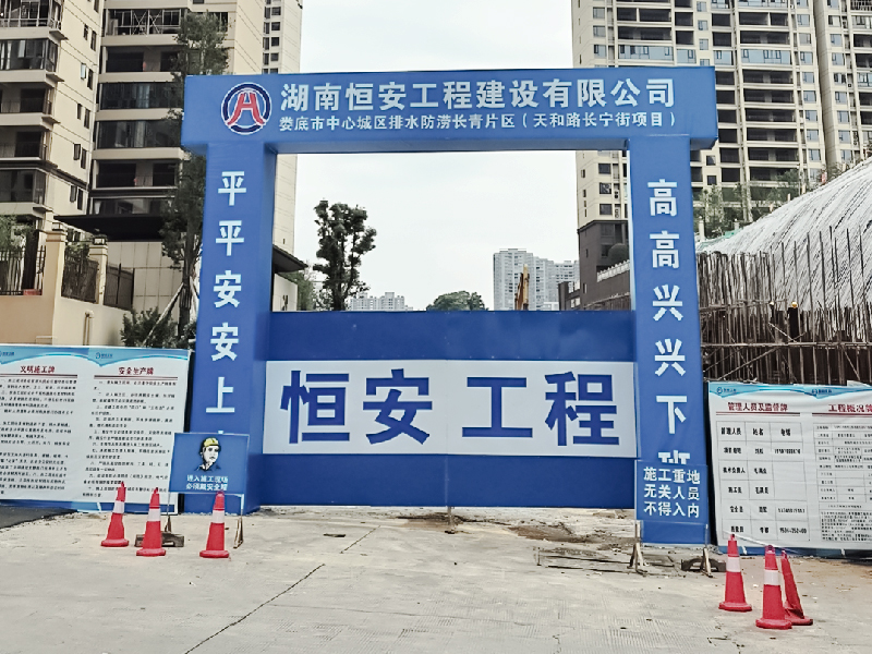 婁底市中心城區(qū)排水防澇長(zhǎng)青片區(qū)（天和路長(zhǎng)寧街項(xiàng)目）