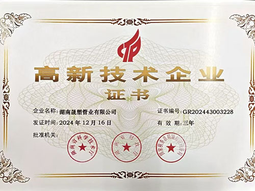 高新技術(shù)企業(yè)認證
