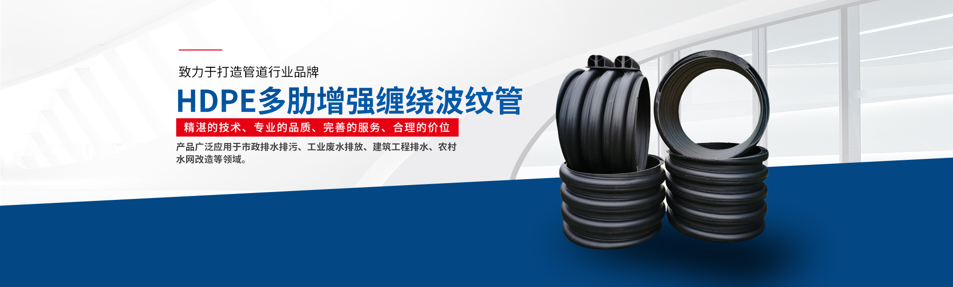 湖南晟塑管業(yè)有限公司_WRCP鋼絲織繞增強(qiáng)聚乙烯復(fù)合管|WRCP管|鋼絲織繞增強(qiáng)聚乙烯復(fù)合管|HDPE多肋增強(qiáng)纏繞波紋管|HDPE纏繞結(jié)構(gòu)壁B型管