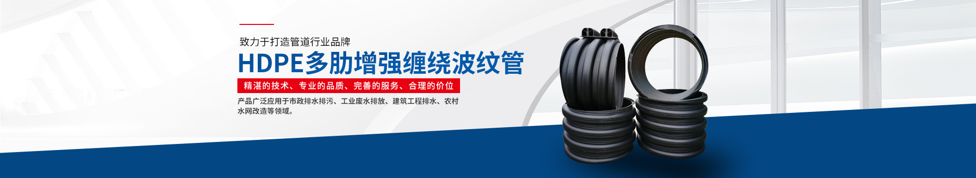 湖南晟塑管業(yè)有限公司_WRCP鋼絲織繞增強聚乙烯復(fù)合管|WRCP管|鋼絲織繞增強聚乙烯復(fù)合管|HDPE多肋增強纏繞波紋管|HDPE纏繞結(jié)構(gòu)壁B型管
