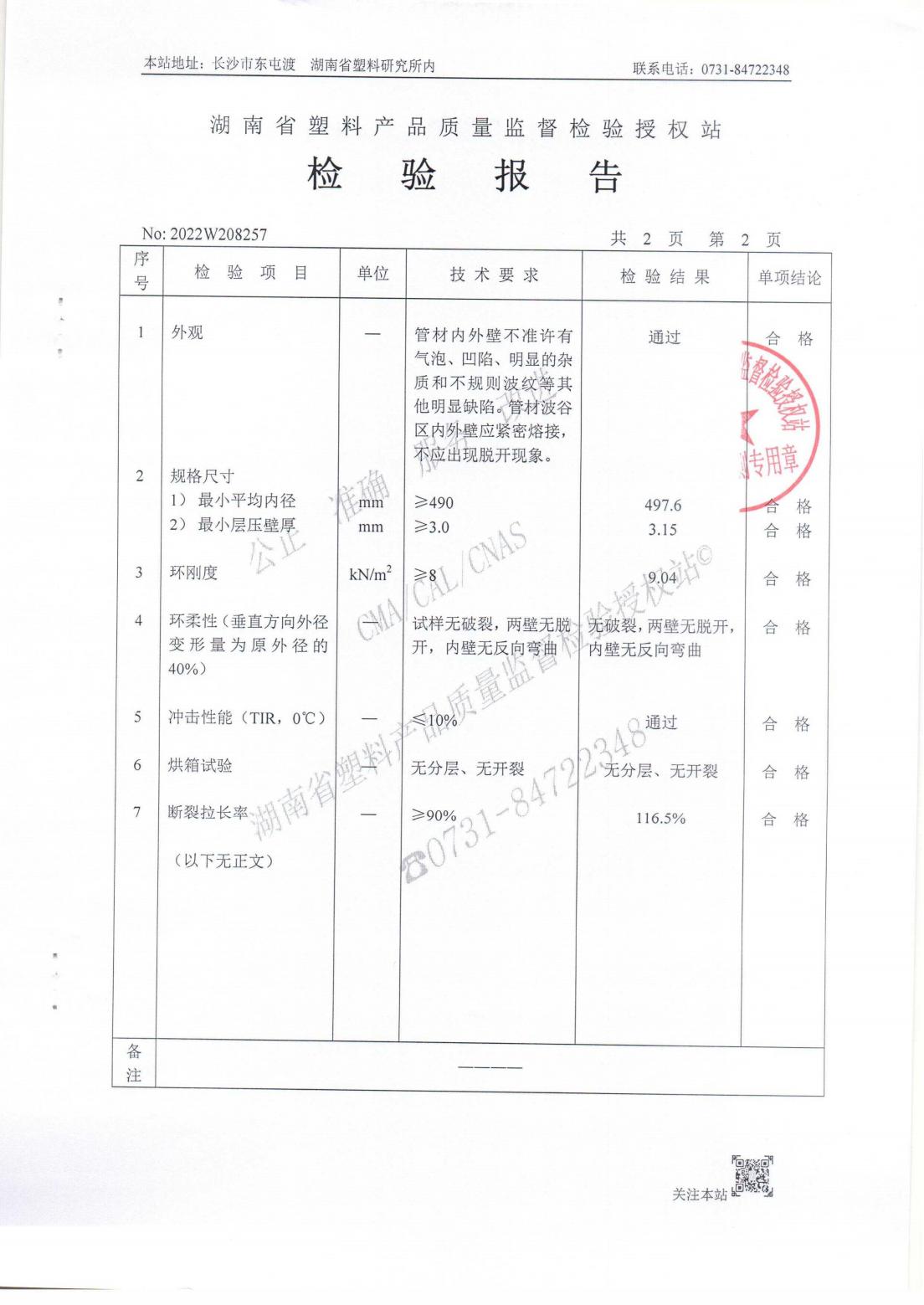 湖南晟塑管業(yè)有限公司,湖南HDPE多肋增強纏繞波紋管,HDPE纏繞結構壁B型管