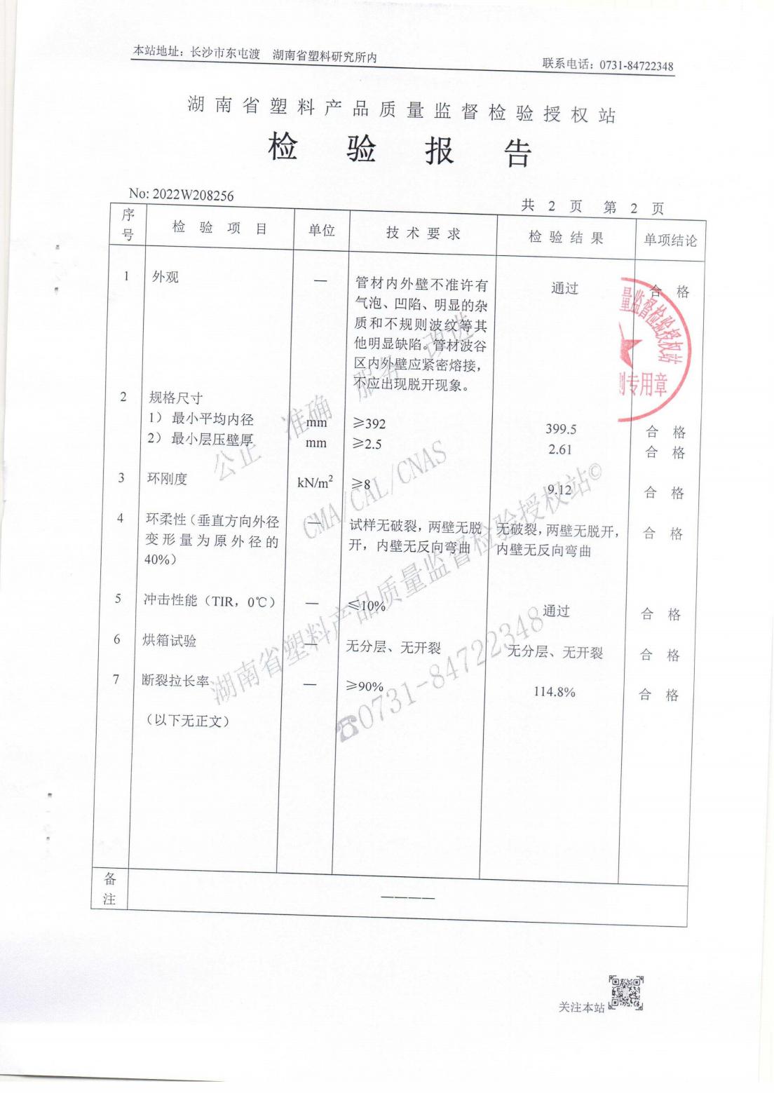 湖南晟塑管業(yè)有限公司,湖南HDPE多肋增強(qiáng)纏繞波紋管,HDPE纏繞結(jié)構(gòu)壁B型管